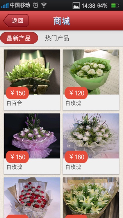 无锡鲜花客户端 screenshot-3