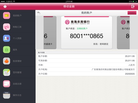 南海农商银行移动银行HD screenshot 3