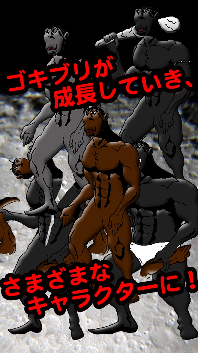 共喰いするゴキブリ for テラフォーマーズのスクリーンショット1 共喰いするゴキブリ for テラフォーマーズのスクリーンショット1