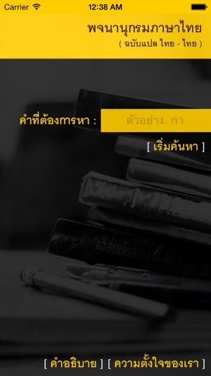 Thai-Thai Dictionary(圖4)-速報App