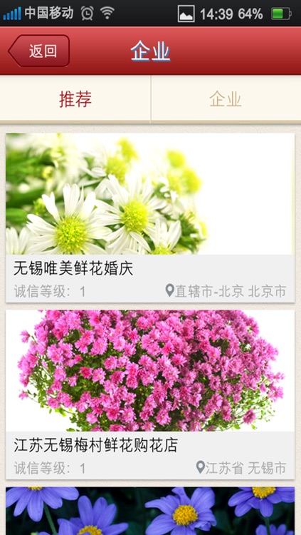 无锡鲜花客户端