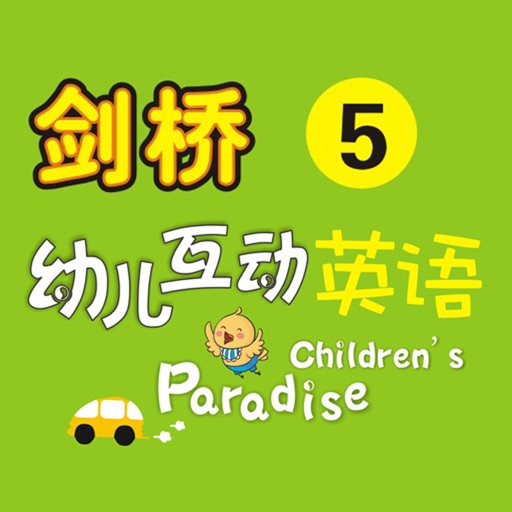 剑桥幼儿英语-5