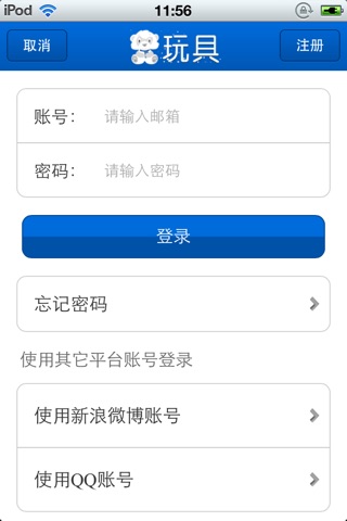 中国玩具平台v1.0 screenshot 4