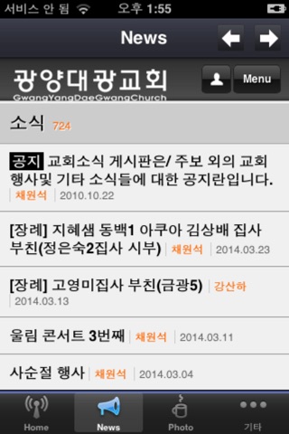 광양대광교회 screenshot 3