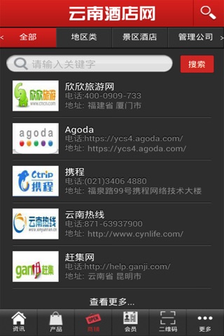 云南酒店网 screenshot 3