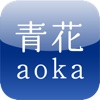 青花 aoka