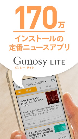 Gunosy LITE(圖1)-速報App