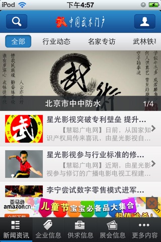中国武术门户 screenshot 2