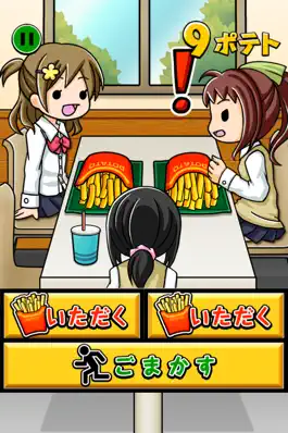 Game screenshot ポテトスティール ～無料暇つぶしゲーム～ hack