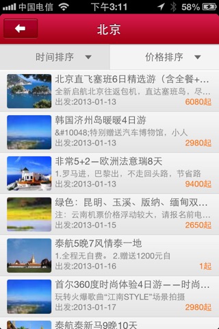 中国妇女旅行社 screenshot 4
