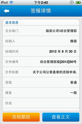 福诺OA screenshot 4