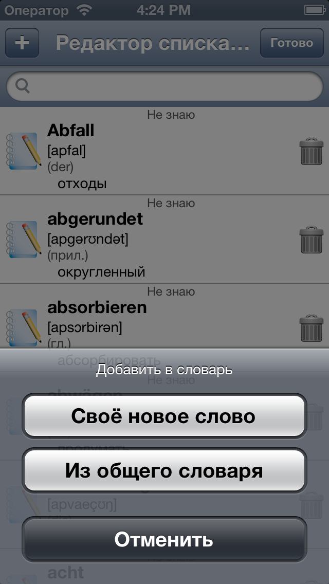 Учу немецкие слова Screenshot 5