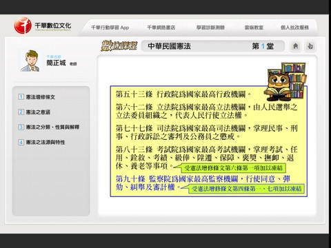 中華民國憲法第10-12堂 screenshot 3