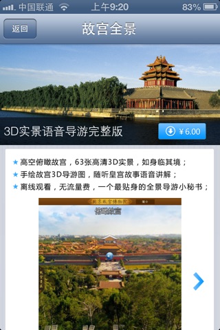 全景游北京 screenshot 4