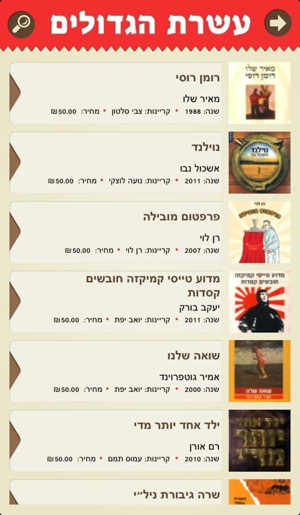 Ynet ספרים קוליים screenshot-3