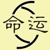 2014出生时间与命运 零基础学八字命理最佳选择 生辰命运风水占卜算命 高清菠萝音乐铃声影音视频快直播放浏览器 2048陌陌手机管家卫士成人两性 周易经八卦生肖星座塔罗牌周公解梦