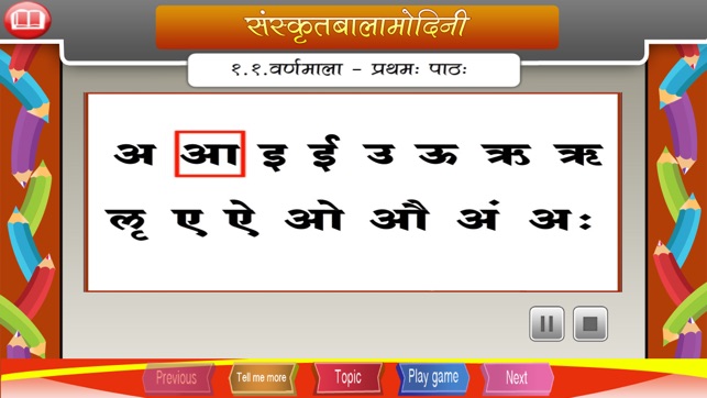 Sanskrit Baalaamodini(圖2)-速報App