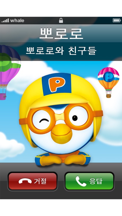 말해봐, 뽀로로! (한글판) - Talking Pororo