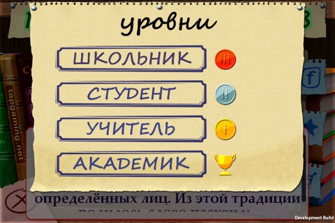 Властелин Слов screenshot 2