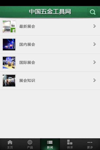 中国五金工具网 screenshot 3