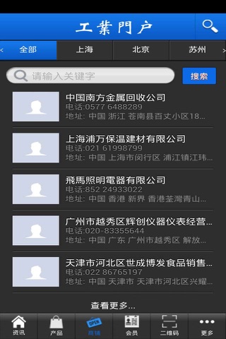 工业门户 screenshot 3