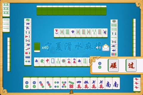 宁夏滑水麻将 screenshot 3