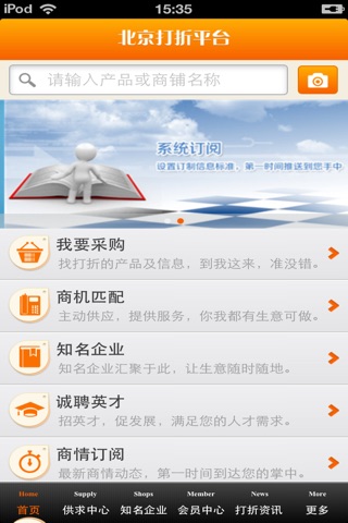 北京打折平台 screenshot 3