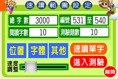 油漆式速記法－TOEIC 300字免費版 screenshot 4