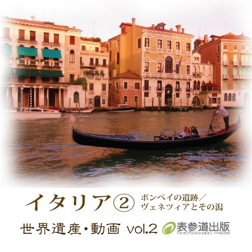 The World Heritage animation series vol.2 Italy②