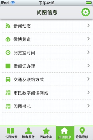 闵行区图书馆 screenshot 4