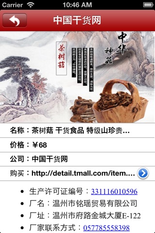 中国干货网客户端 screenshot 4