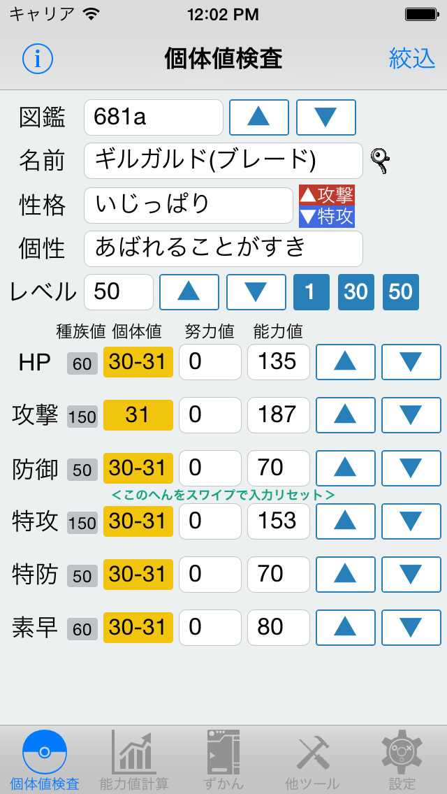 個体値ずかん For ポケモンoras Iphoneアプリ Applion