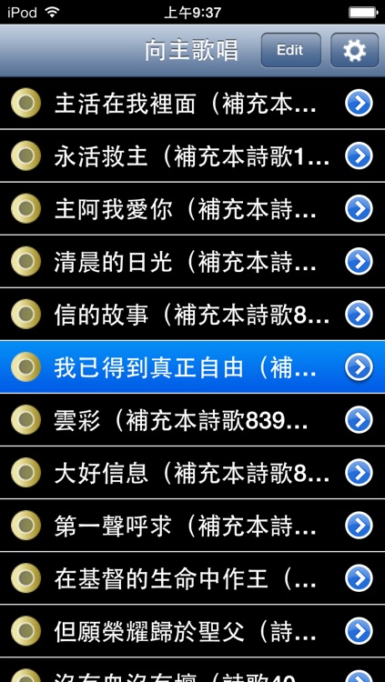 《向主歌唱》影音APP