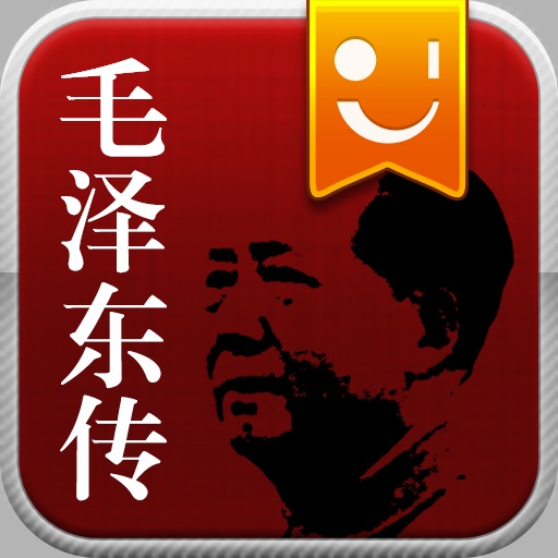 《毛泽东传》人大出版社出品·多看制作