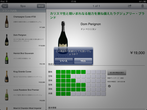 Commelier for iPad Vol.2のおすすめ画像4