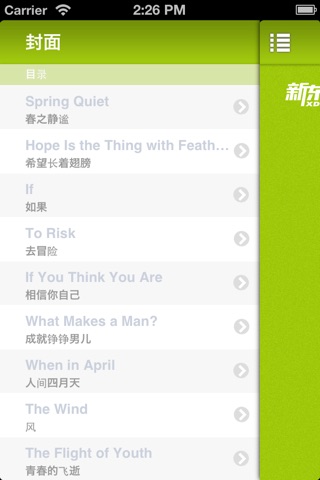 云端的歌唱 新东方英语背诵美文30篇 for iPhone screenshot 2