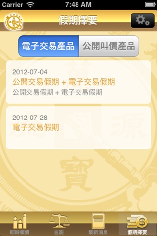 金銀業貿易場即時報價系統 screenshot 4