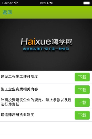 一级建造师智能题库 screenshot 3