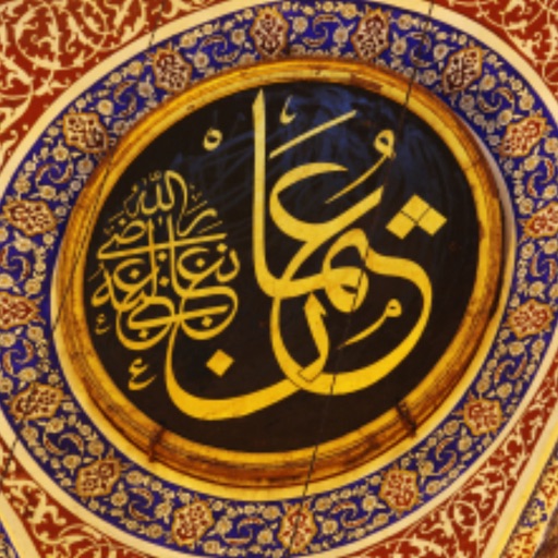 Sayings of Uthman