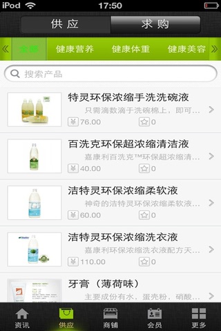 中国日用保健环保饮品门户 screenshot 2