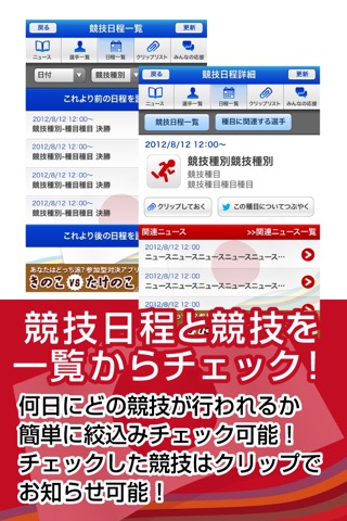 日本代表を応援しよう！-2012 LONDON 代表選手・日程情報まとめ- screenshot 3