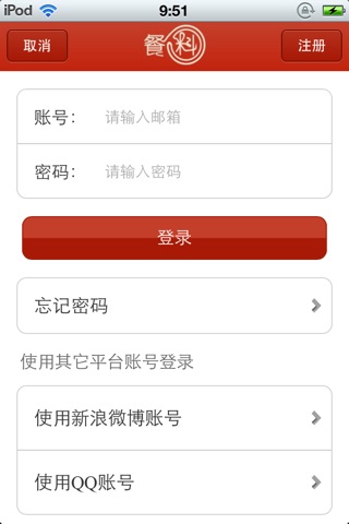 中国餐料平台 screenshot 3