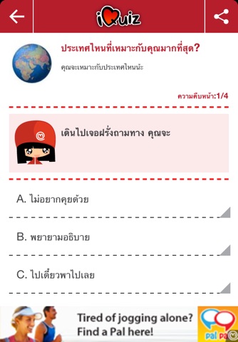 ไทย ไอควิซ Thai iQuiz screenshot 3