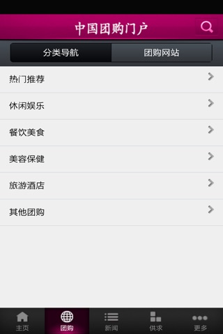 中国团购门户 screenshot 3