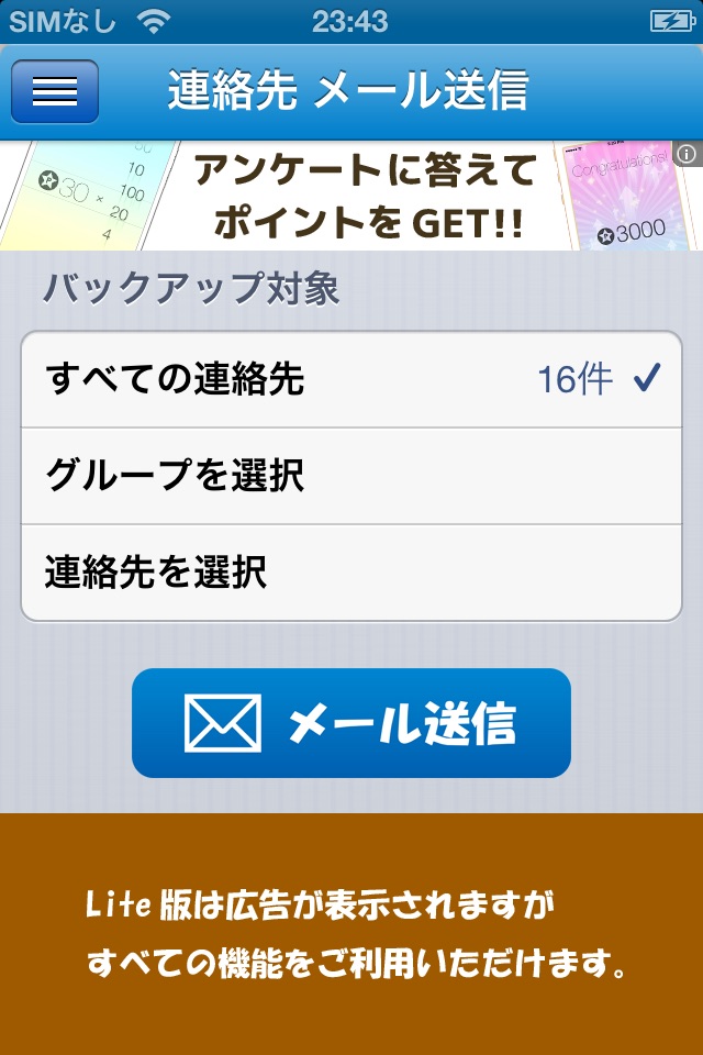 連絡先メール送信Lite screenshot 3