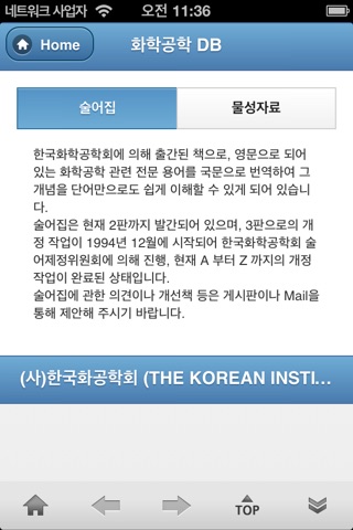 한국화학공학회 (KIChE) screenshot 4