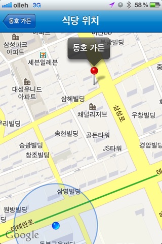 오늘의 메뉴 screenshot 3