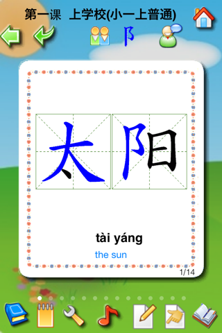 Chinese 字宝宝 for Primary Students screenshot 2