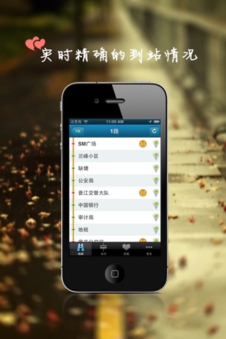 爱公交-晋江 screenshot 3