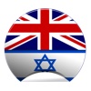 Offline Hebrew English Dictionary Translator for Tourists, Language Learners and Students